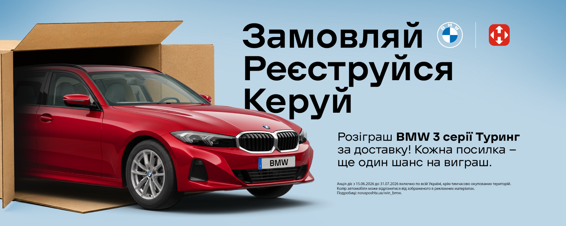 Партнерство Нова пошта