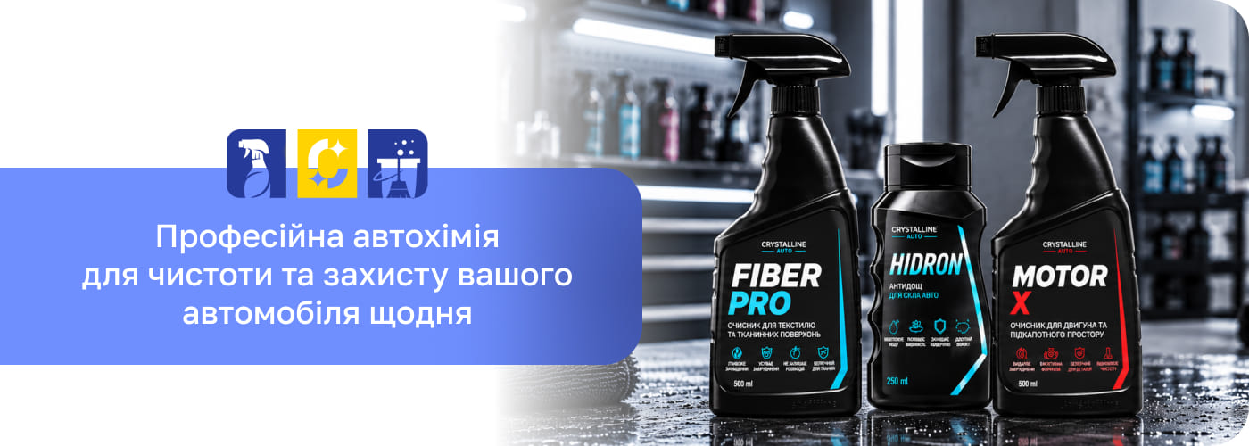 засіб для хімчистки салону авто