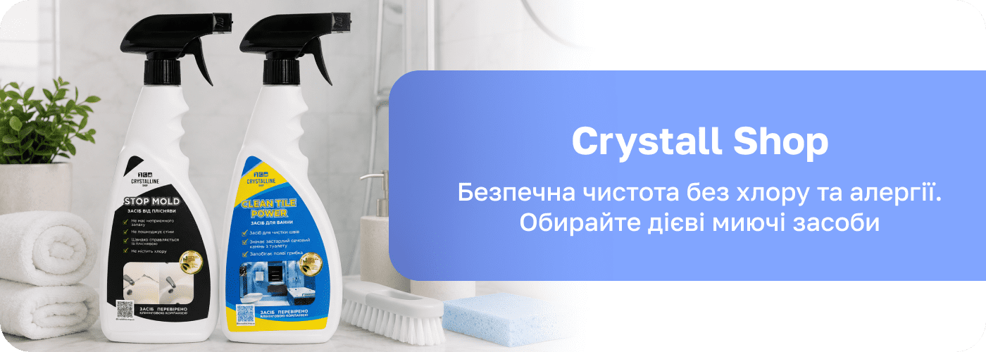 миючий засіб без хлору КРІСТАЛ