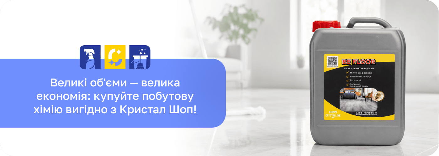 побутова хімія в каністрах 