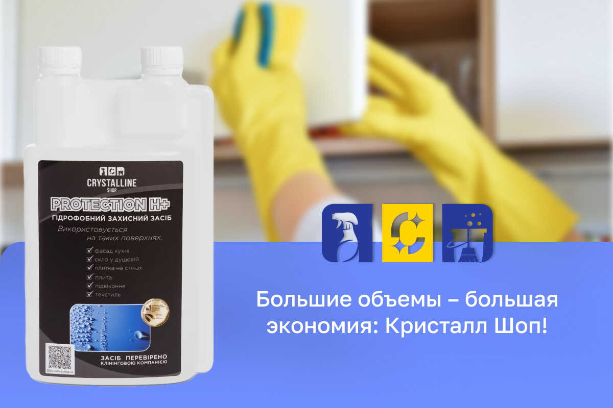 миючі засоби у великих об'ємах