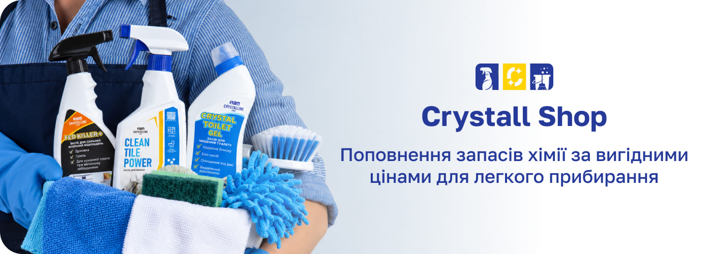 миючі засоби оптом Crystall.shop купити