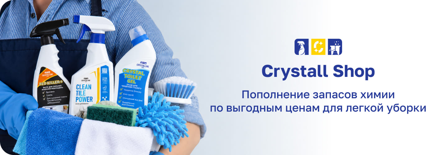 моющие средства оптом Crystall.shop купить