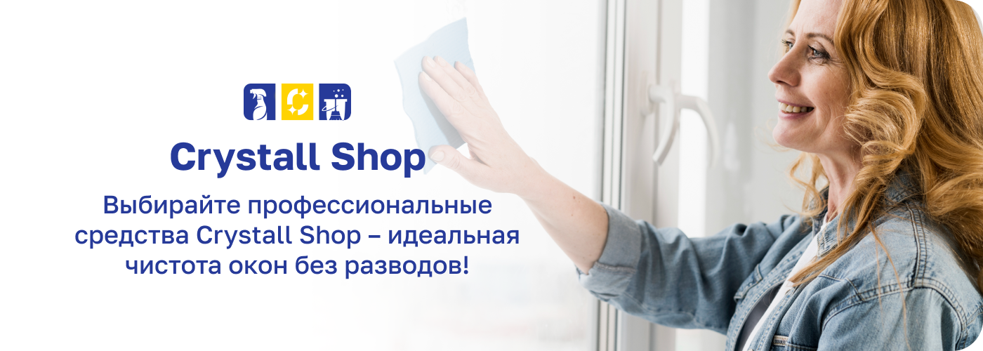 моющие средства для стекла