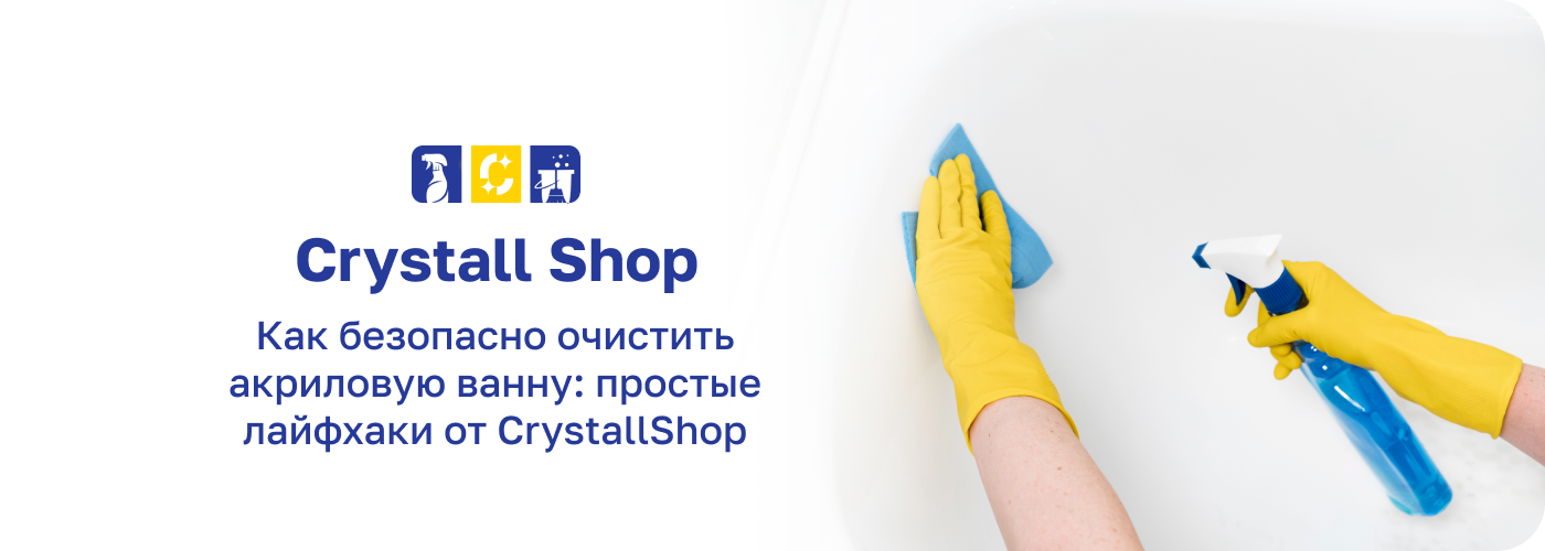 средство для акриловых ванн