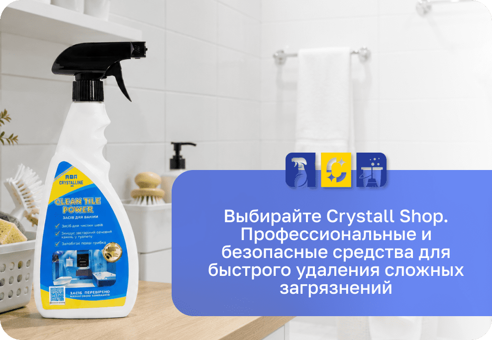 как отмыть душевую кабину от налета Crystalline
