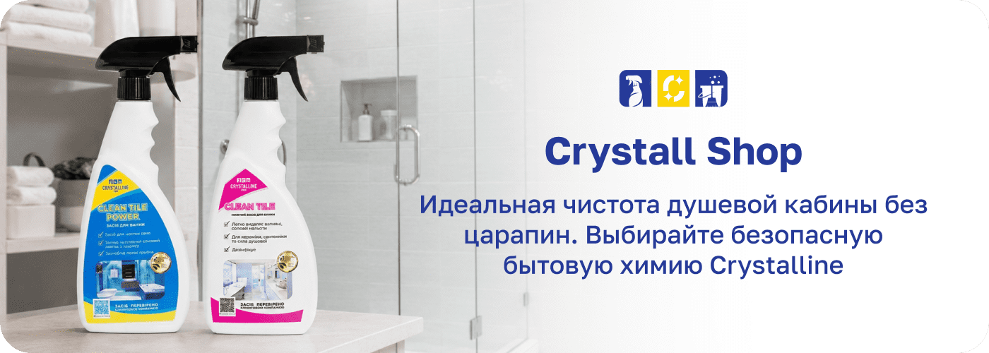 средства для мытья душевой кабины Crystalline