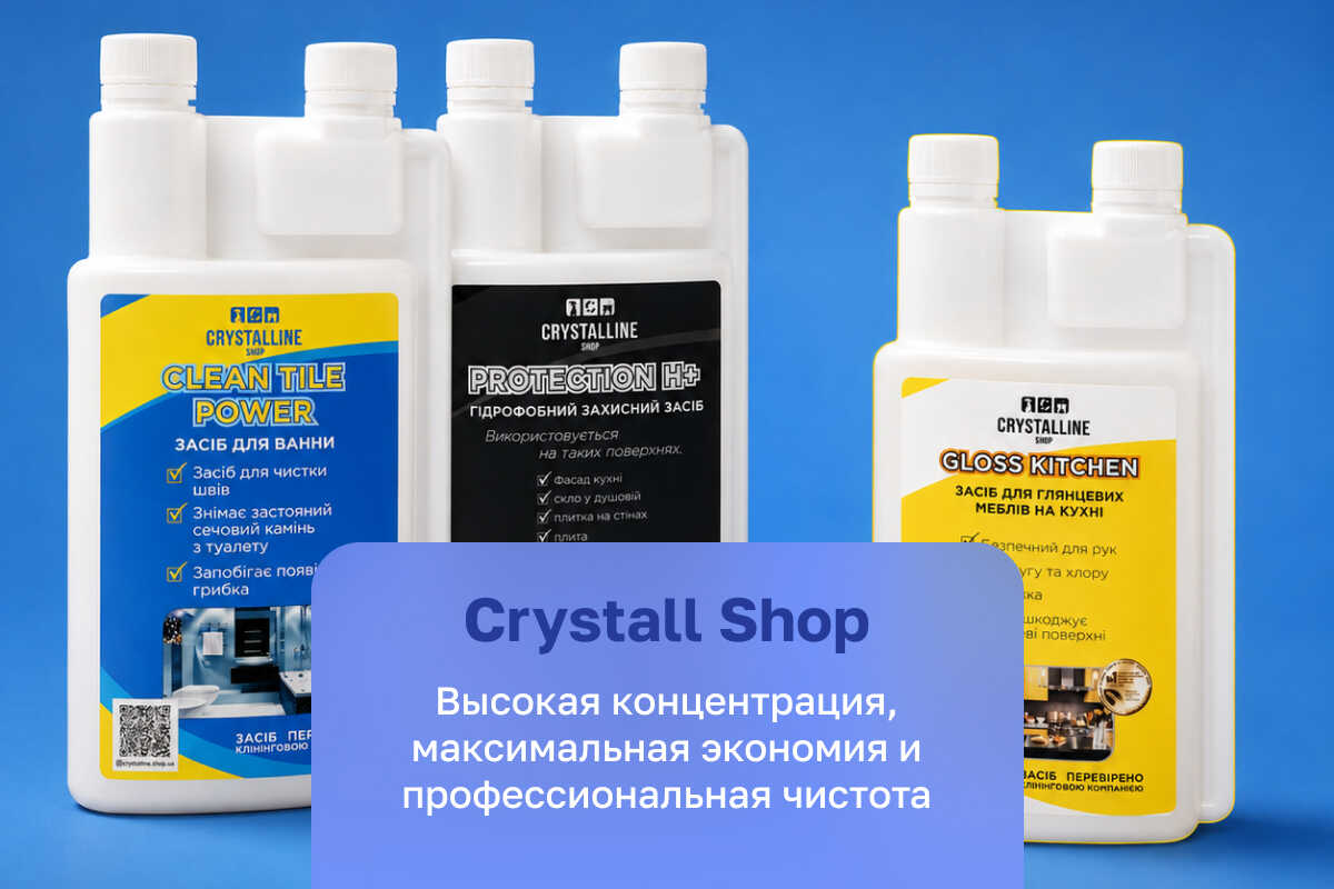 универсальное моющее средство концентрат Crystall Shop