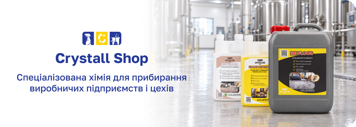 миючі засоби для харчової промисловості