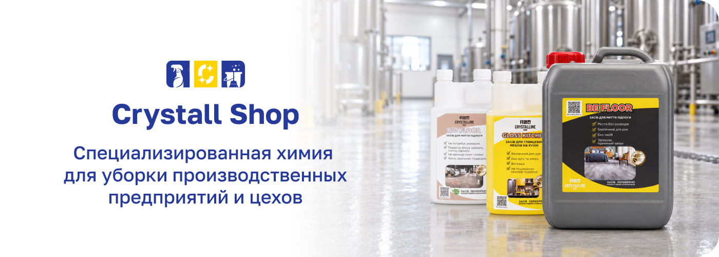 моющие средства для пищевой промышленности
