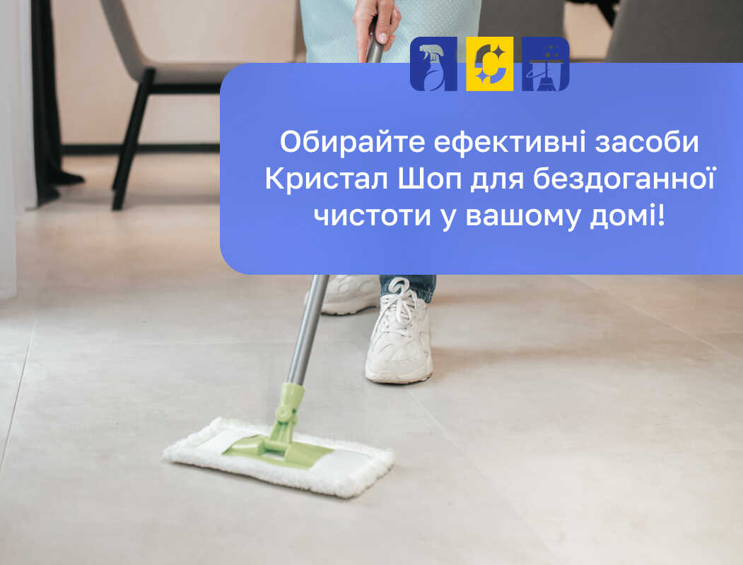 миючі засоби у великих об'ємах Crystall Shop