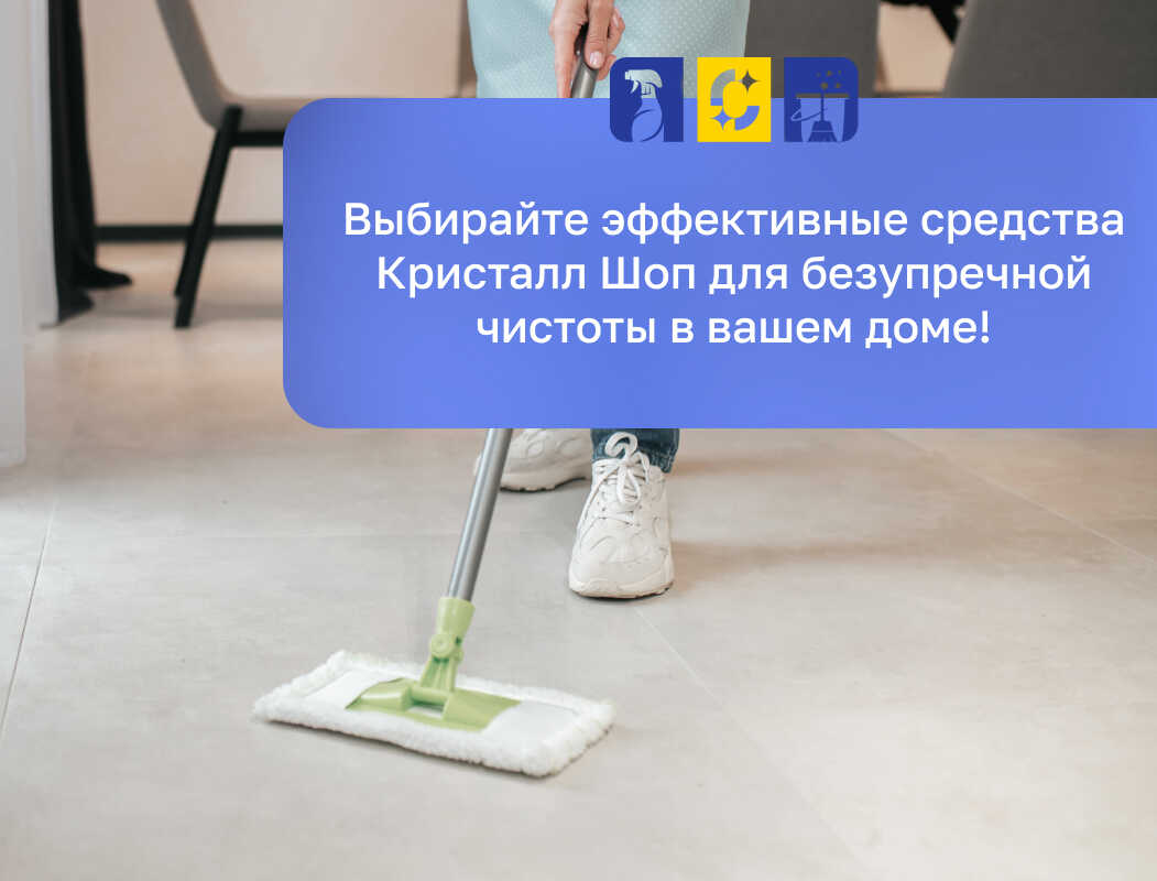 моющие средства в больших объемах Crystall Shop