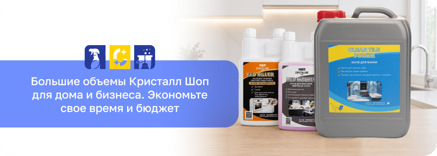 бытовая химия в канистрах Кристалл Шоп