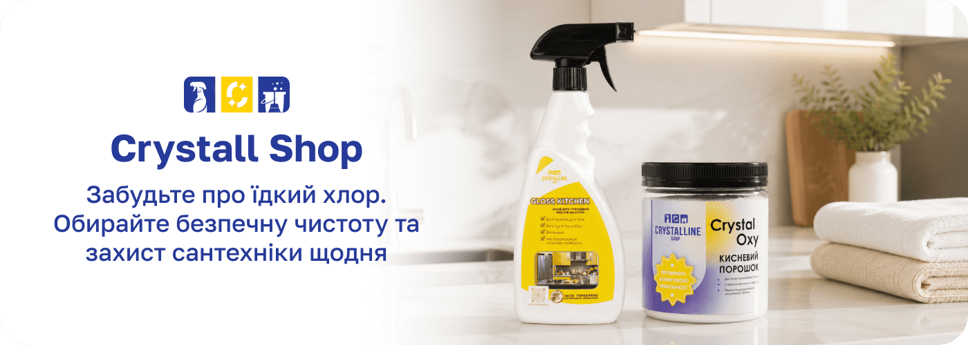 засоби для прибирання без хлору