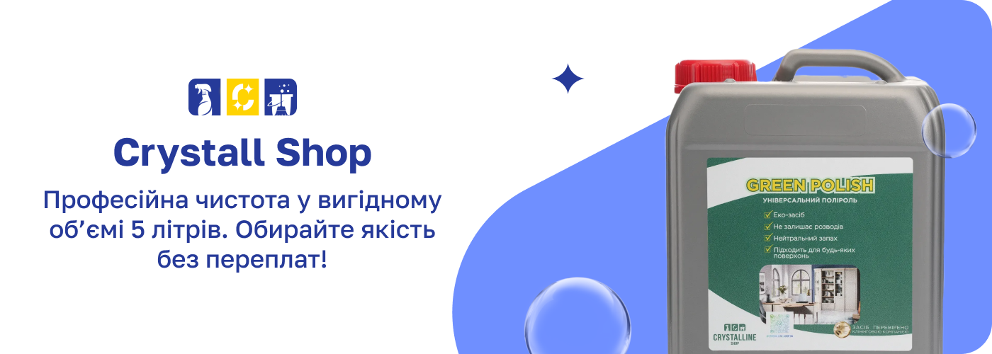 побутова хімія 5 літрів Кристал Шоп