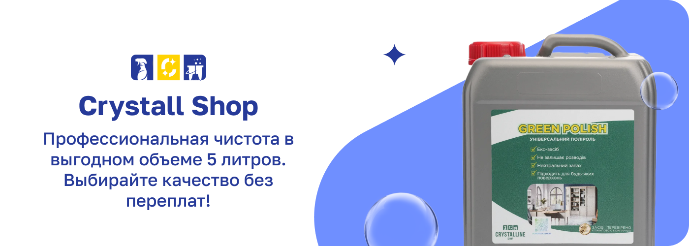 побутова хімія 5 літрів Кристал Шоп