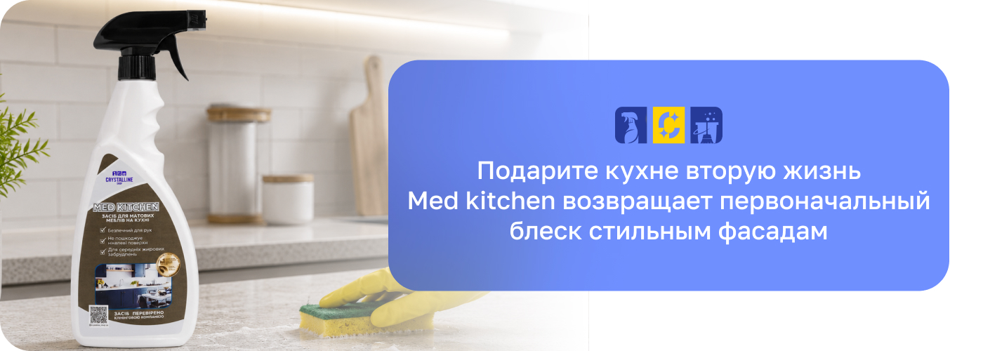 med kitchen для матовых фасадов кухни отзывы