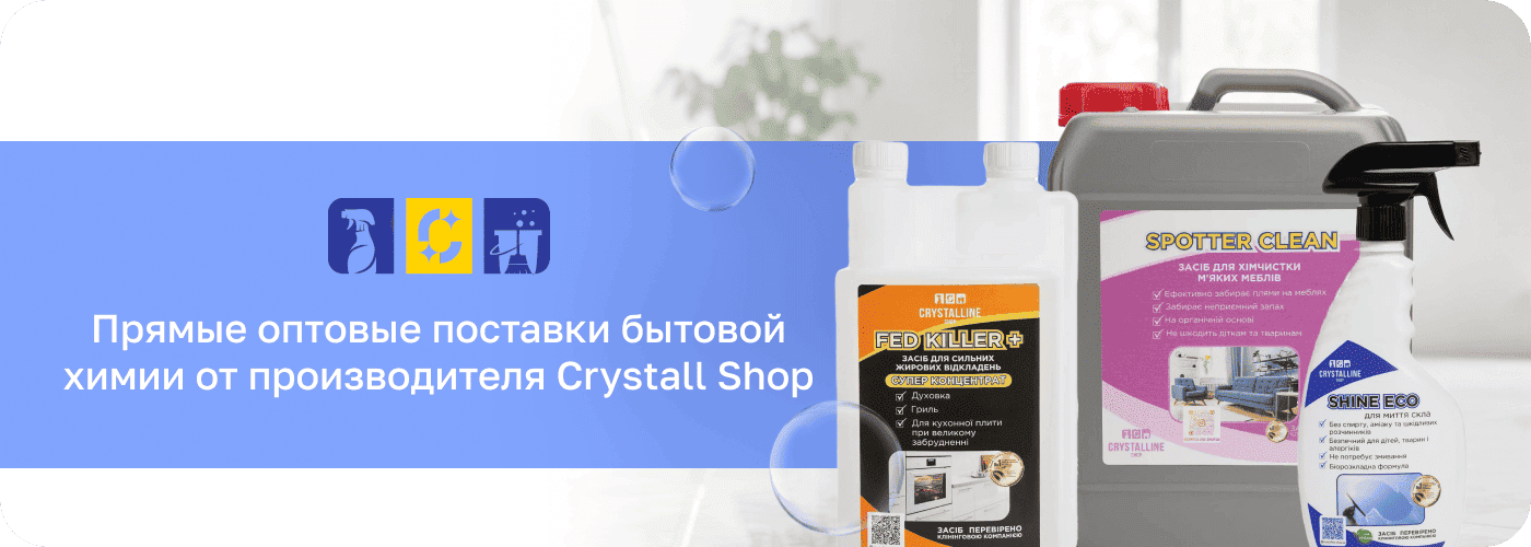 бытовая химия оптом от производителя дешево