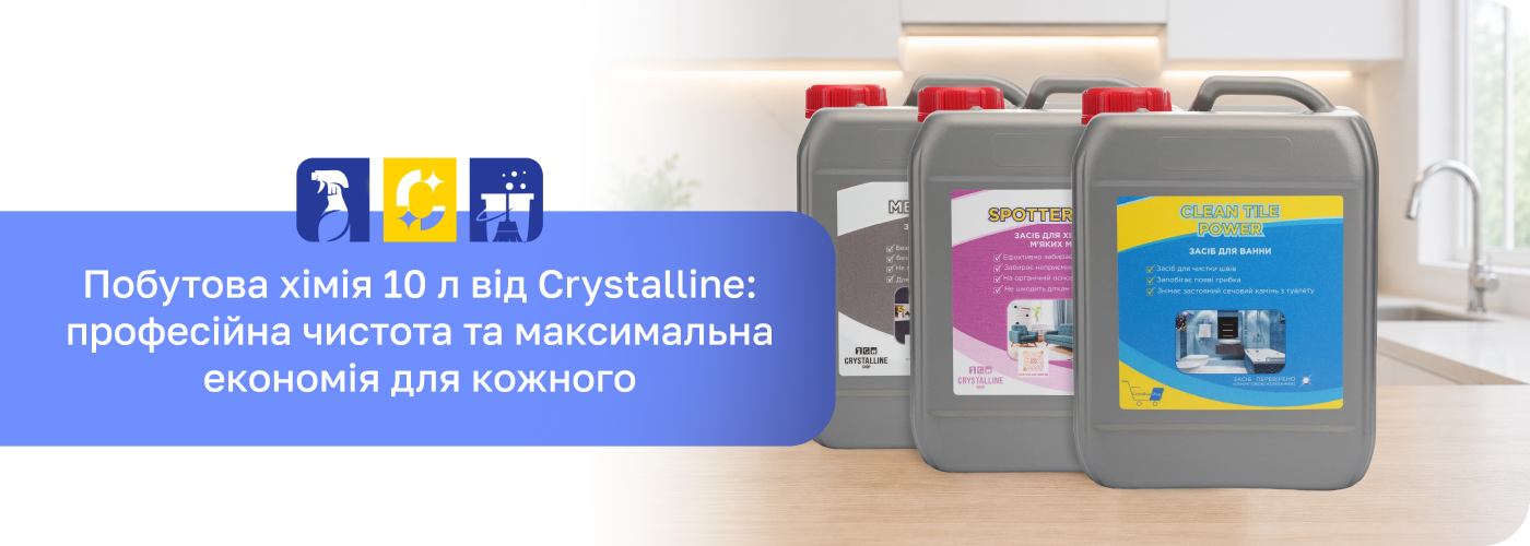 миючі засоби 10 л