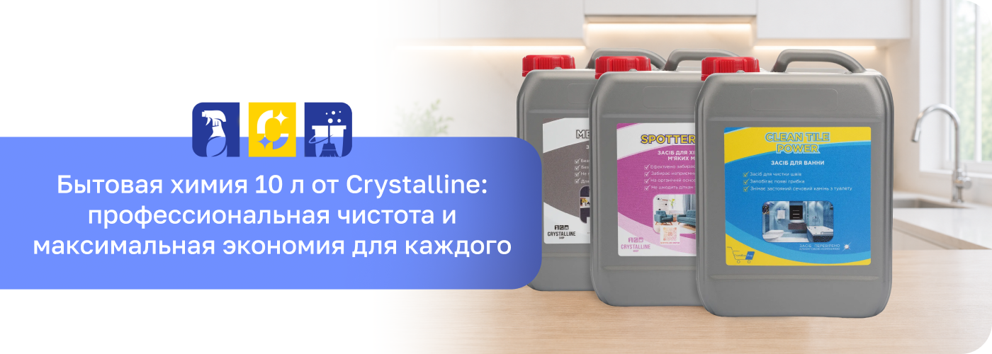 моющие средства 10 л