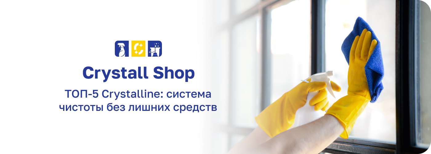 моющие средства