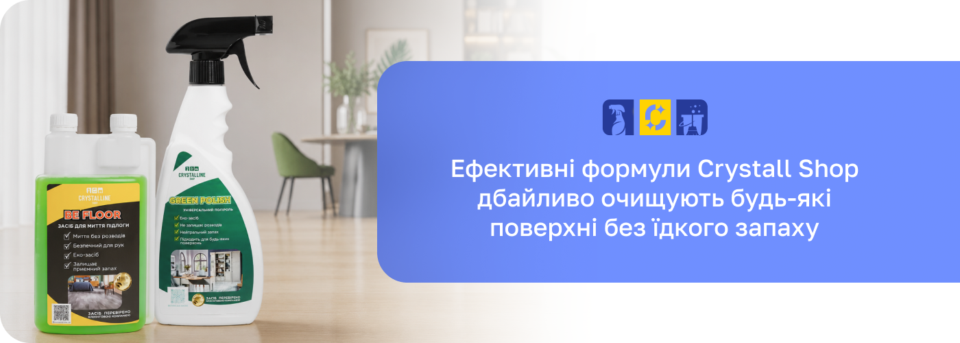 універсальний засіб для прибирання Crystall Shop