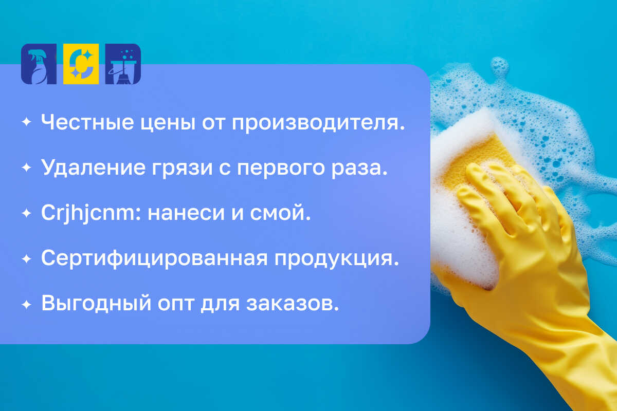профессиональные средства для клининга Crystalline