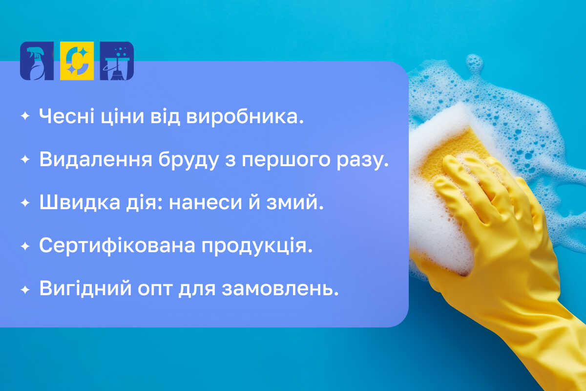професійні засоби для клінінгу Crystalline