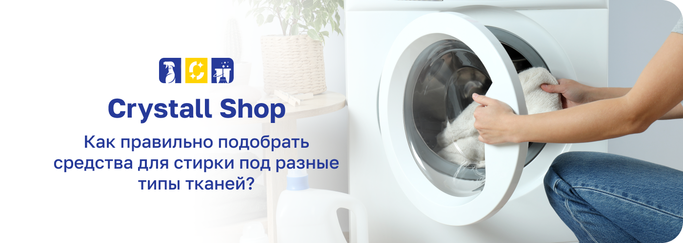 стиральный порошок
