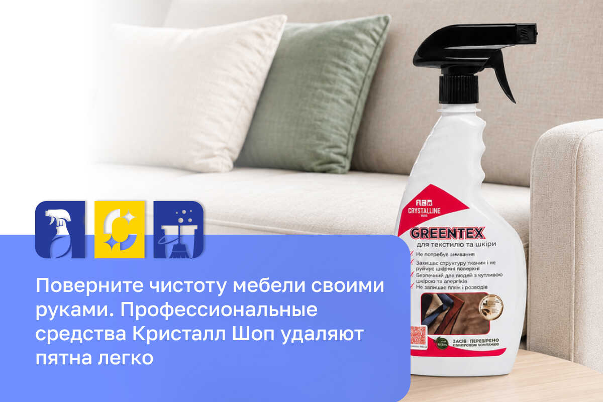 средство для чистки дивана от пятен