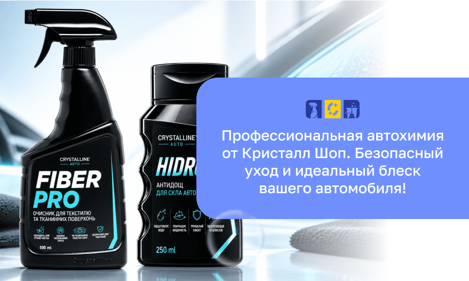 автохимия оптом