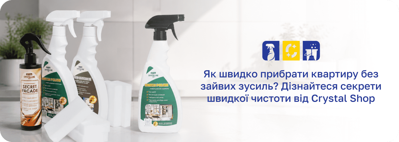 професійна хімія для дому Крістал