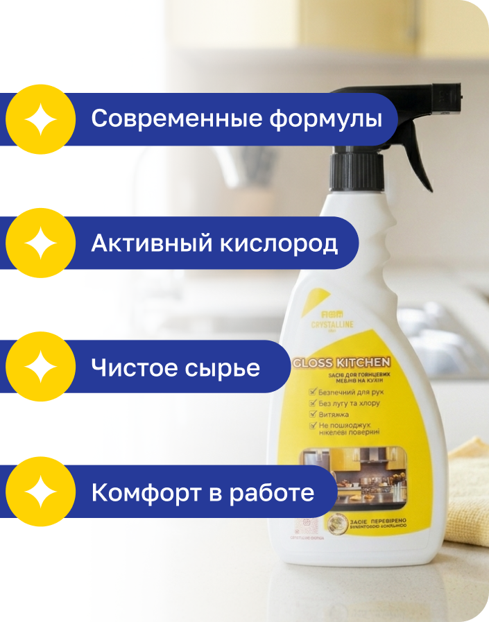засоби для прибирання без хлору Crystal Shop