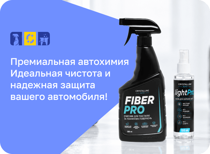 химия для автомобиля