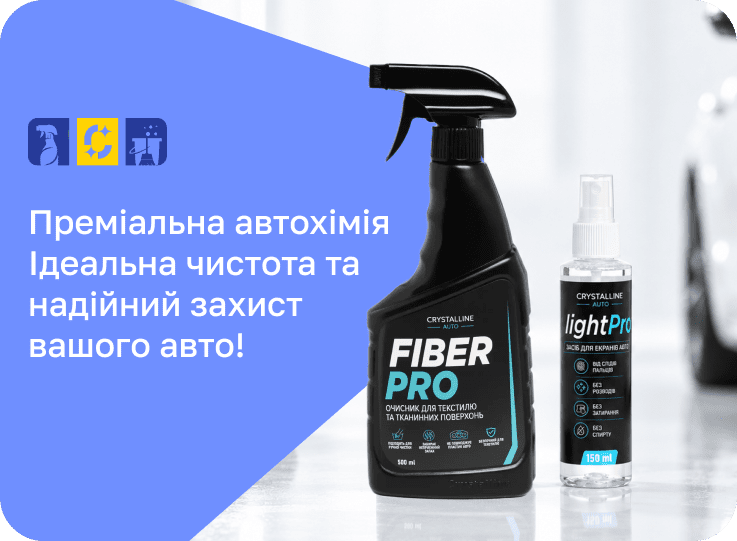 хімія для автомобіля