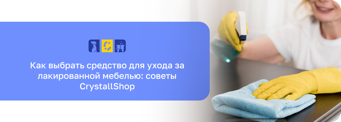 средство для чистки мебели