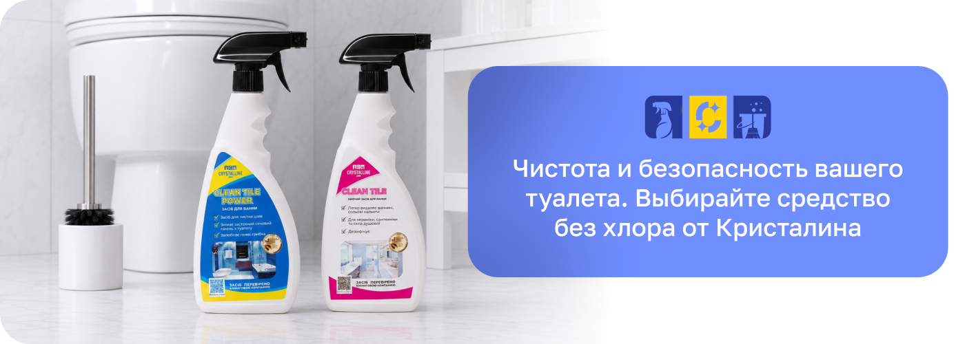 средство для чистки унитаза без хлора Crystall Shop