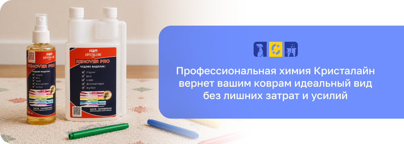 чистящее средство для ковров