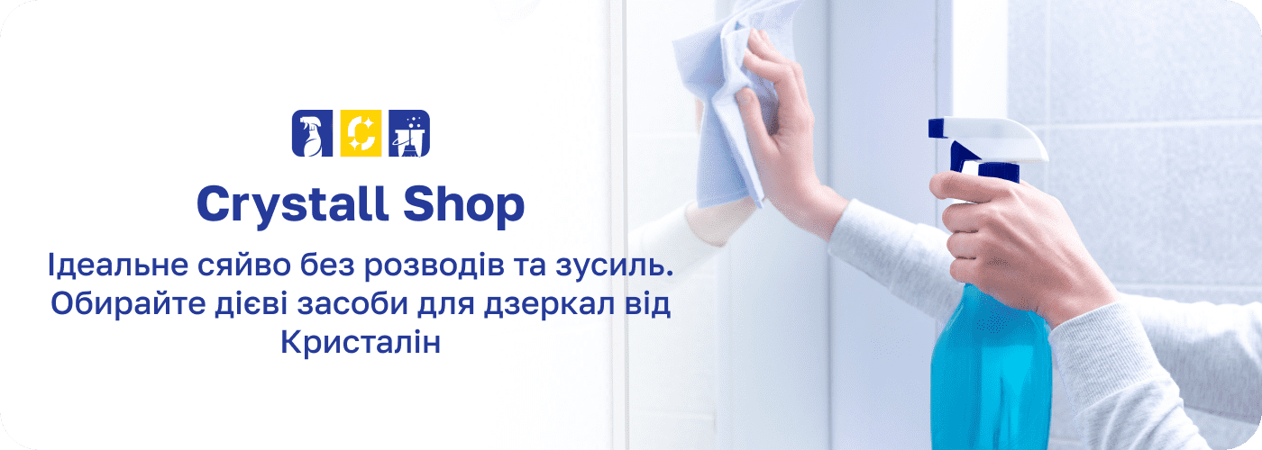 засіб для дзеркал Cristalline