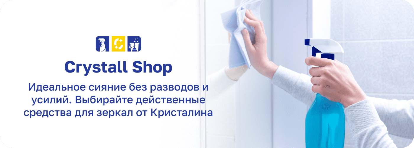 средство для зеркал Cristalline