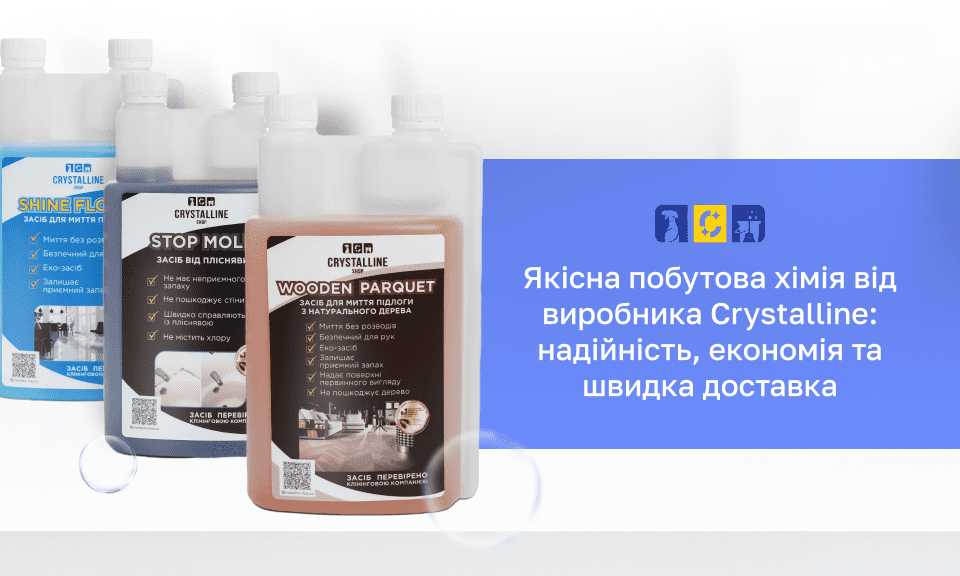 миючі засоби у великих об'ємах  Crystall Shop